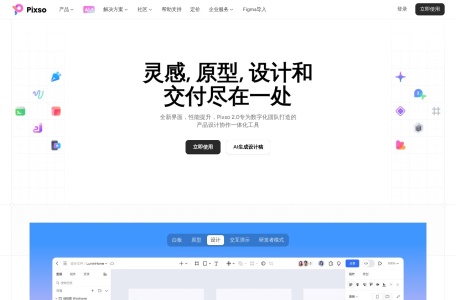Pixso官网 – AI原生UI设计工具_一键生成设计稿与代码_国产Figma替代