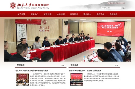 北京大学继续教育学院