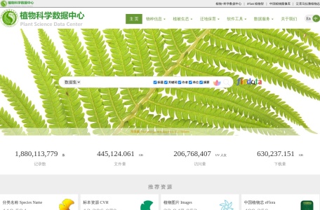 植物科学数据中心