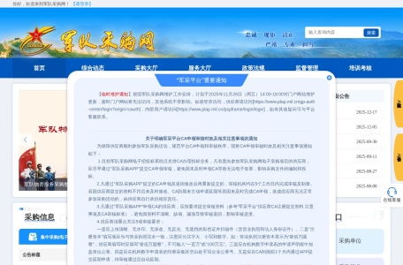 军队采购网