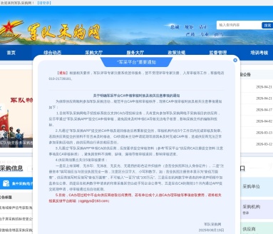 军队采购网