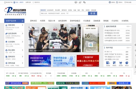 塑料商务网