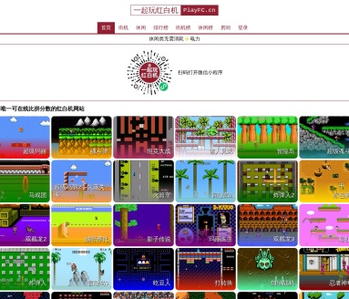 一起玩红白机
