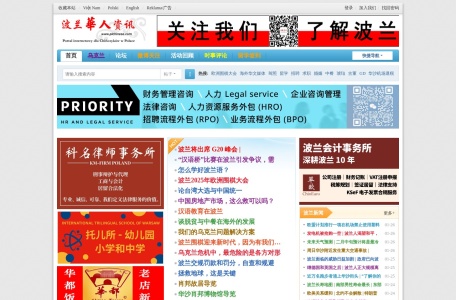 波兰华人资讯网