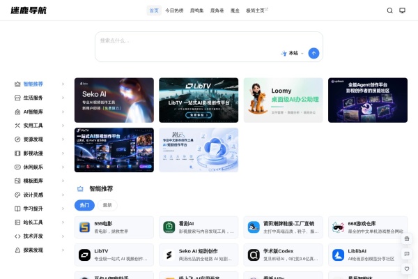 迷鹿导航