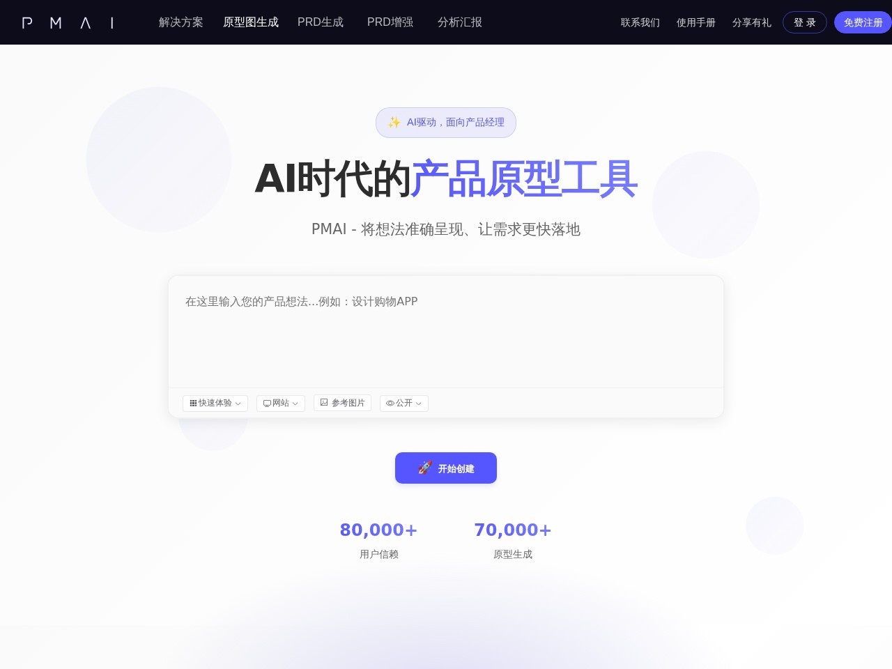 PMAI – 提高产品经理生产力