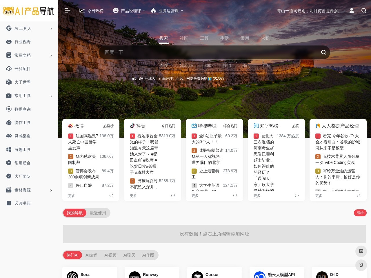 产品经理导航