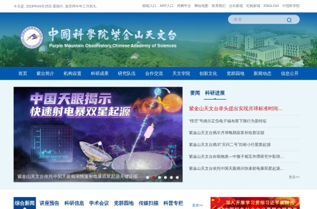 中国科学院紫金山天文台