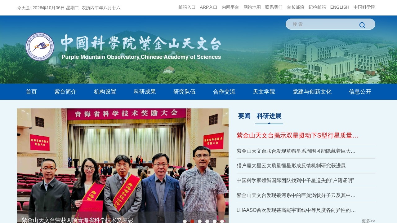 中国科学院紫金山天文台科研动态