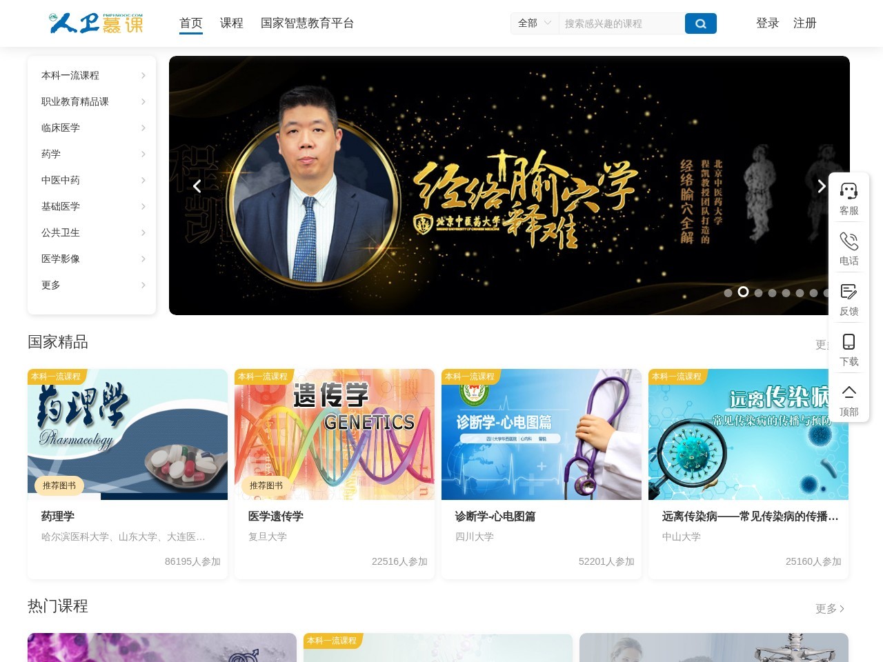 人卫慕课