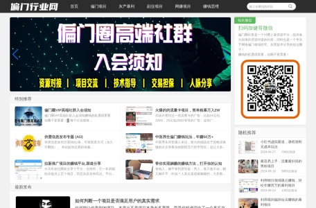 偏门行业网