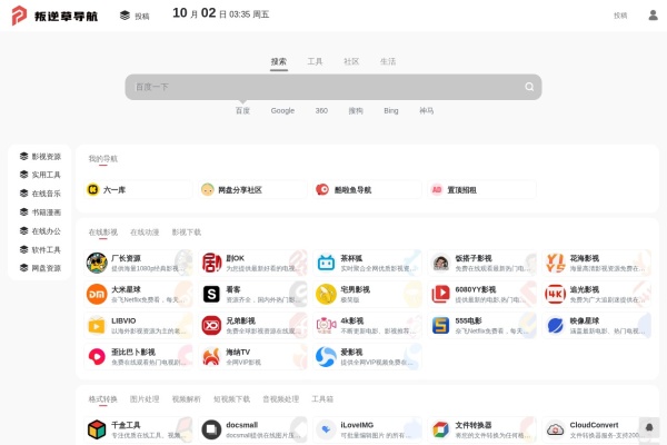 叛逆草导航