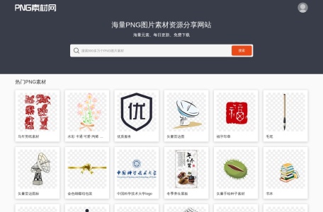 PNG素材网