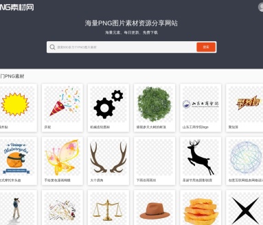 PNG素材网