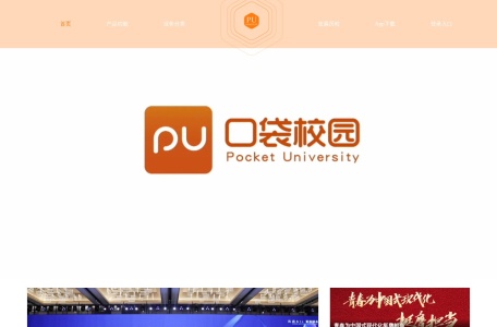 PU口袋校园 – 大学生第二课堂与成长服务平台
