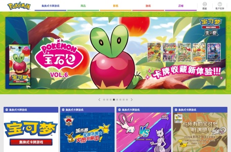 宝可梦集换式卡牌游戏官方网站