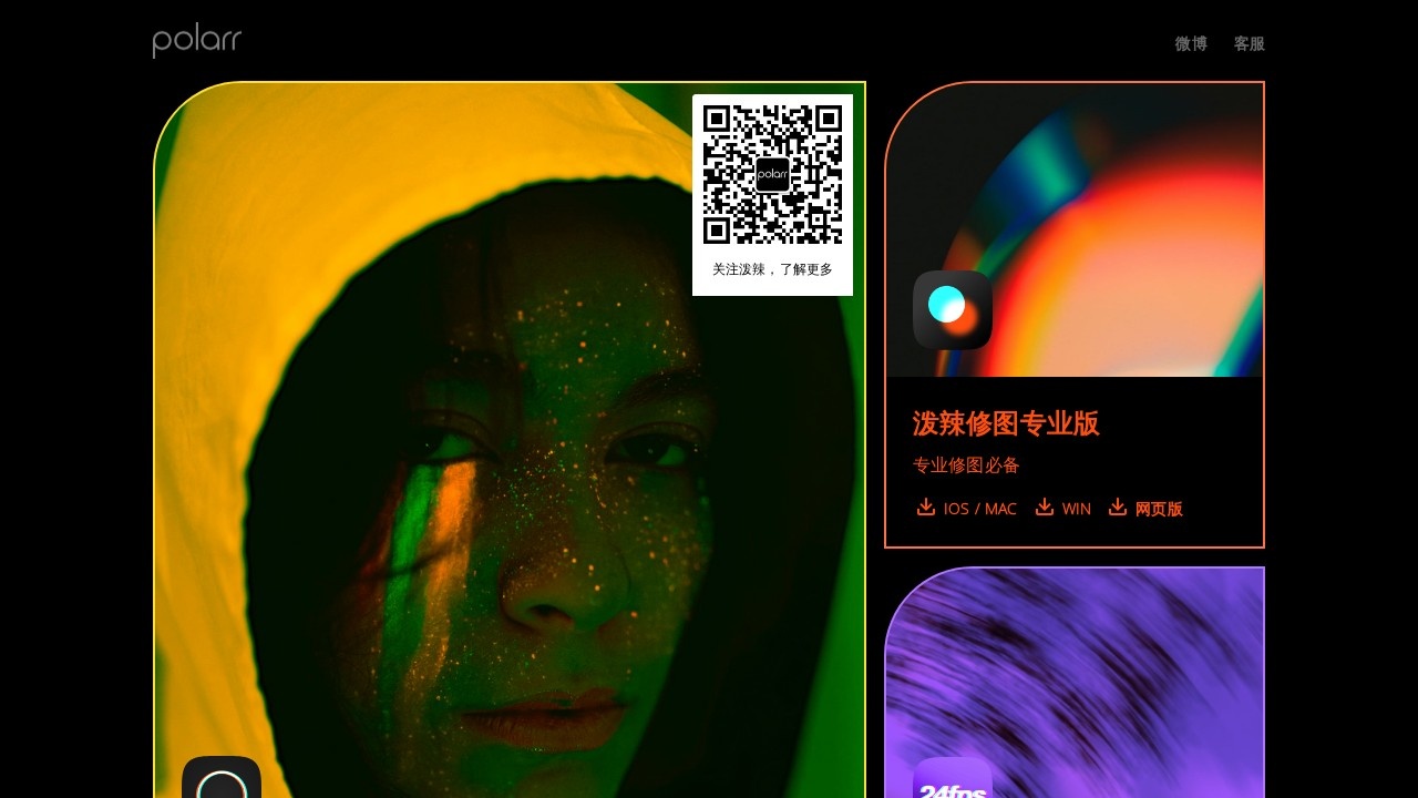 泼辣修图