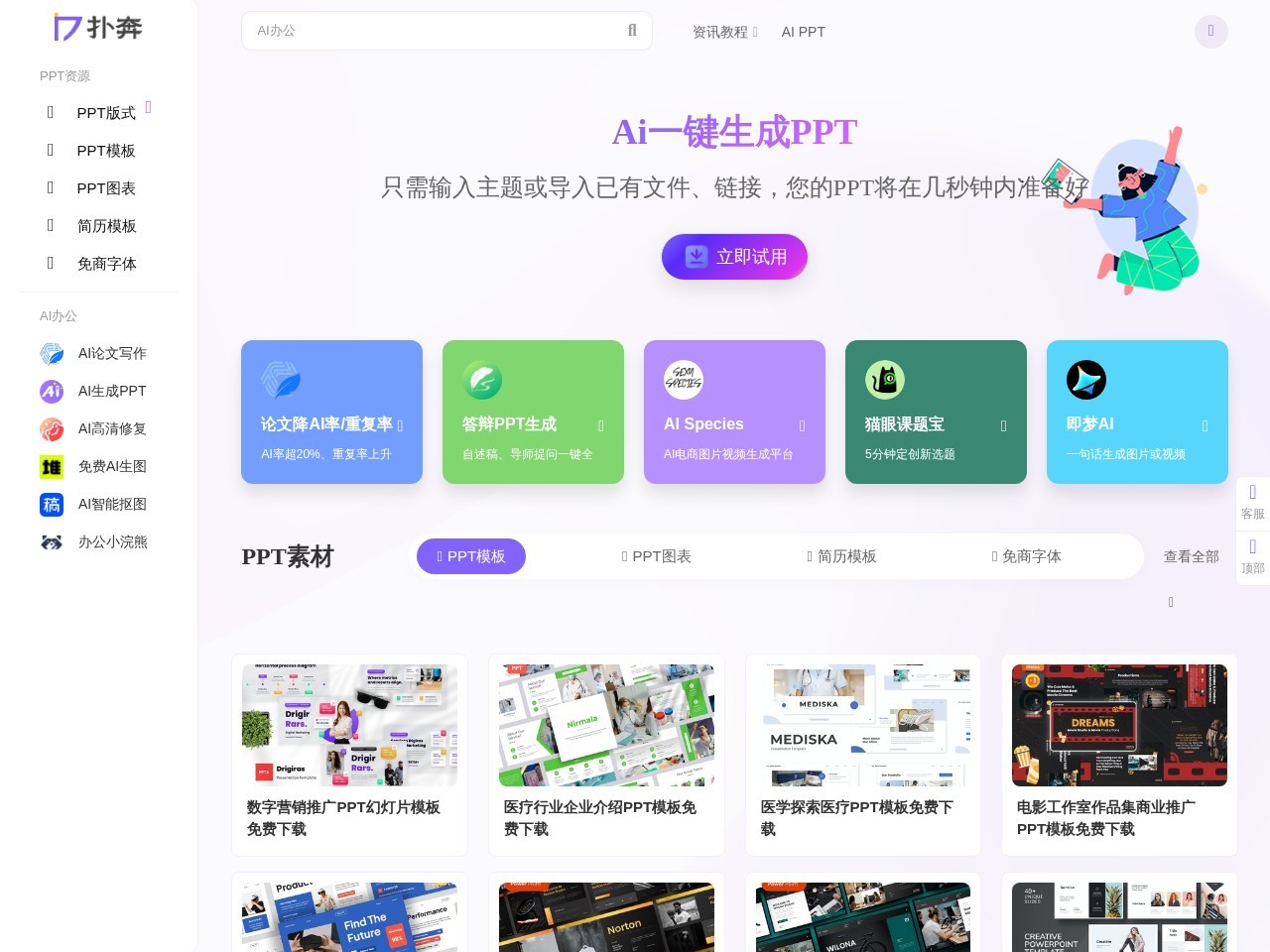 扑奔网