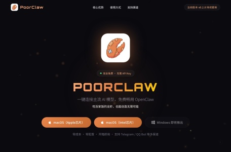 PoorClaw穷虾