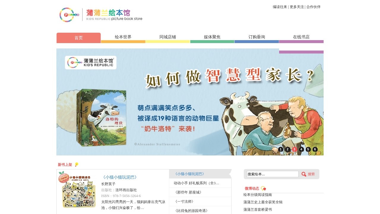 蒲蒲兰绘本馆–儿童绘本阅读预约