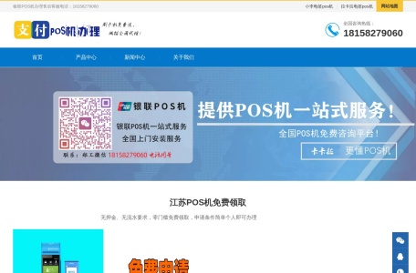 POS机怎么办理
