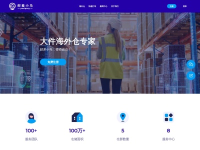 邮差小马