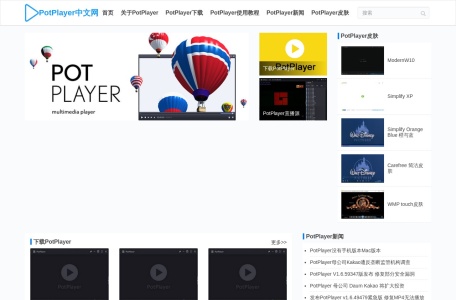 PotPlayer中文网