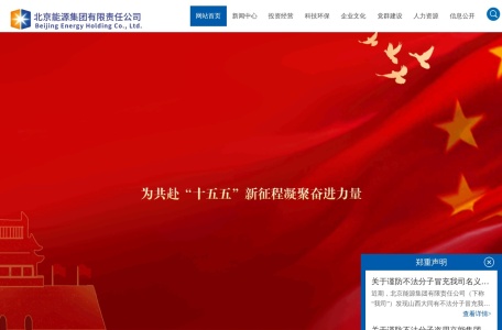 北京能源集团有限责任公司（京能集团）官方网站
