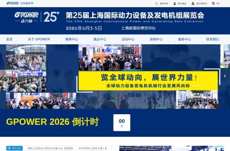动力展官网|GPOWER上海动力展