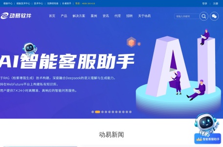 广东动易软件股份有限公司