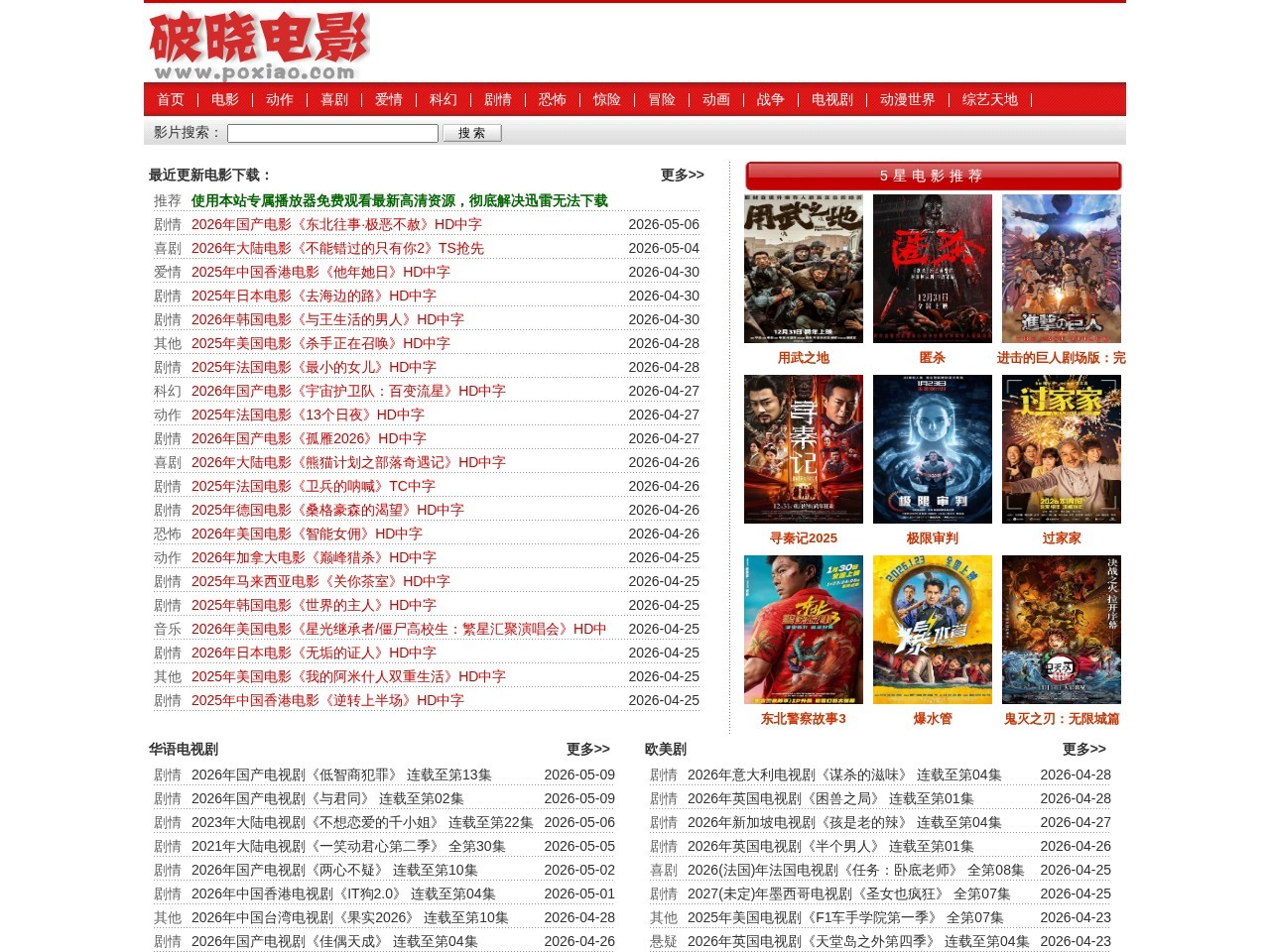 破晓电影