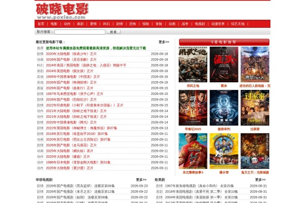 破晓电影
