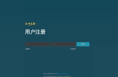 纵横三国用户系统