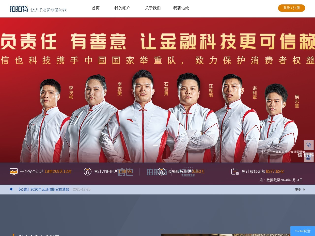 拍拍贷门户网站