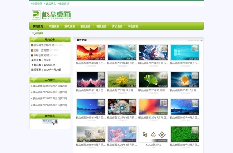 极品桌面