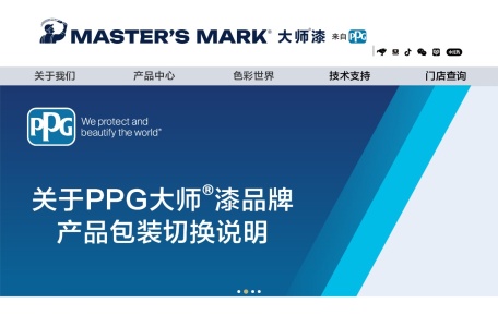 PPG大师漆中国官网