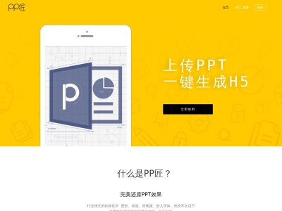 PP匠