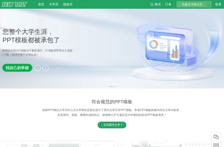 校神PPT网