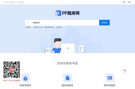 PP题库网