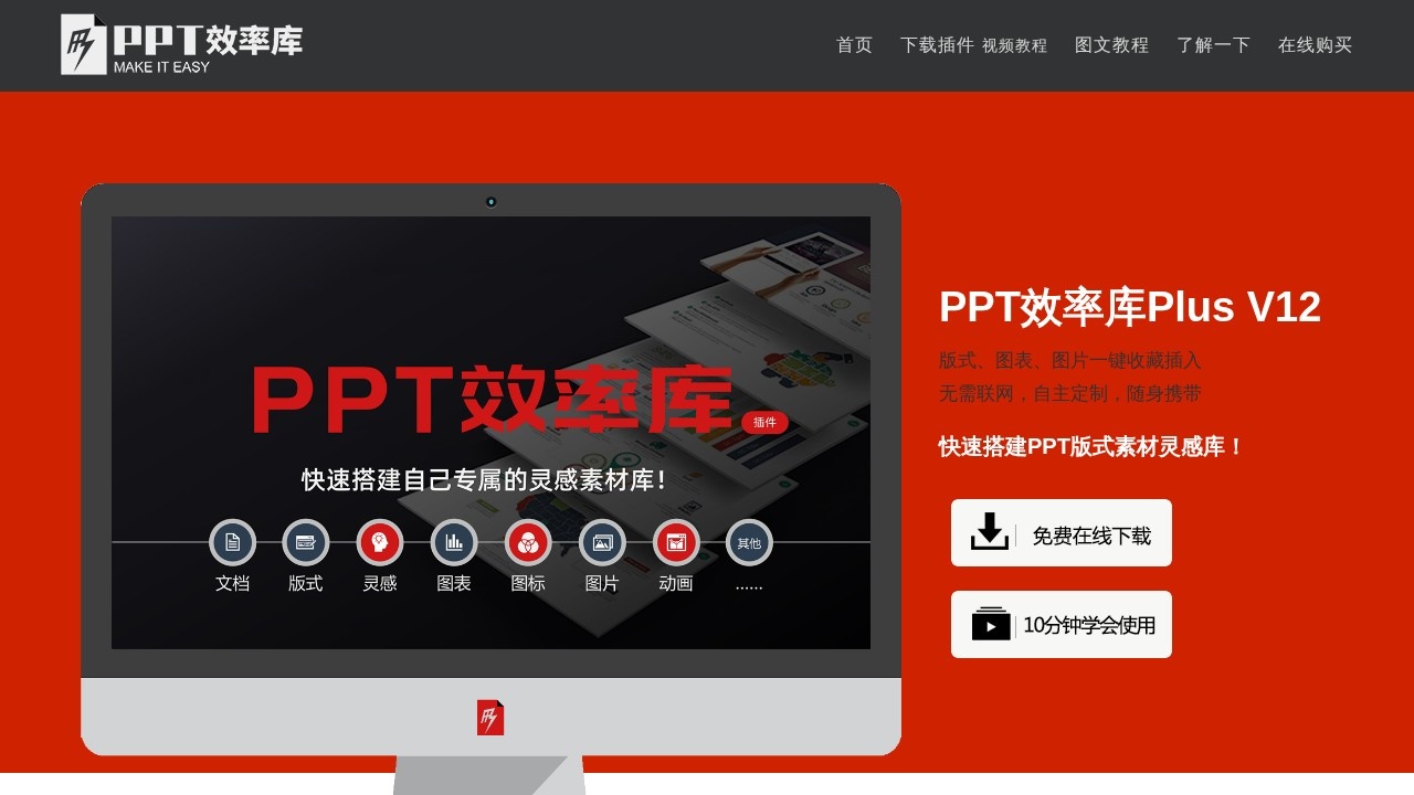 PPT效率库