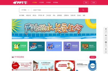 PPT牛模板网