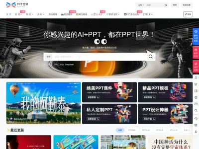PPT世界