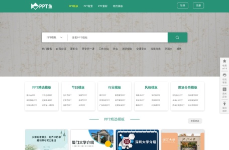 PPT鱼模板网