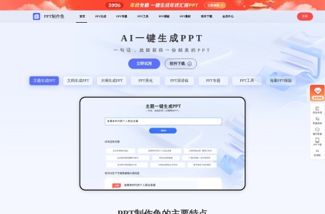 PPT制作鱼-我爱网址导航