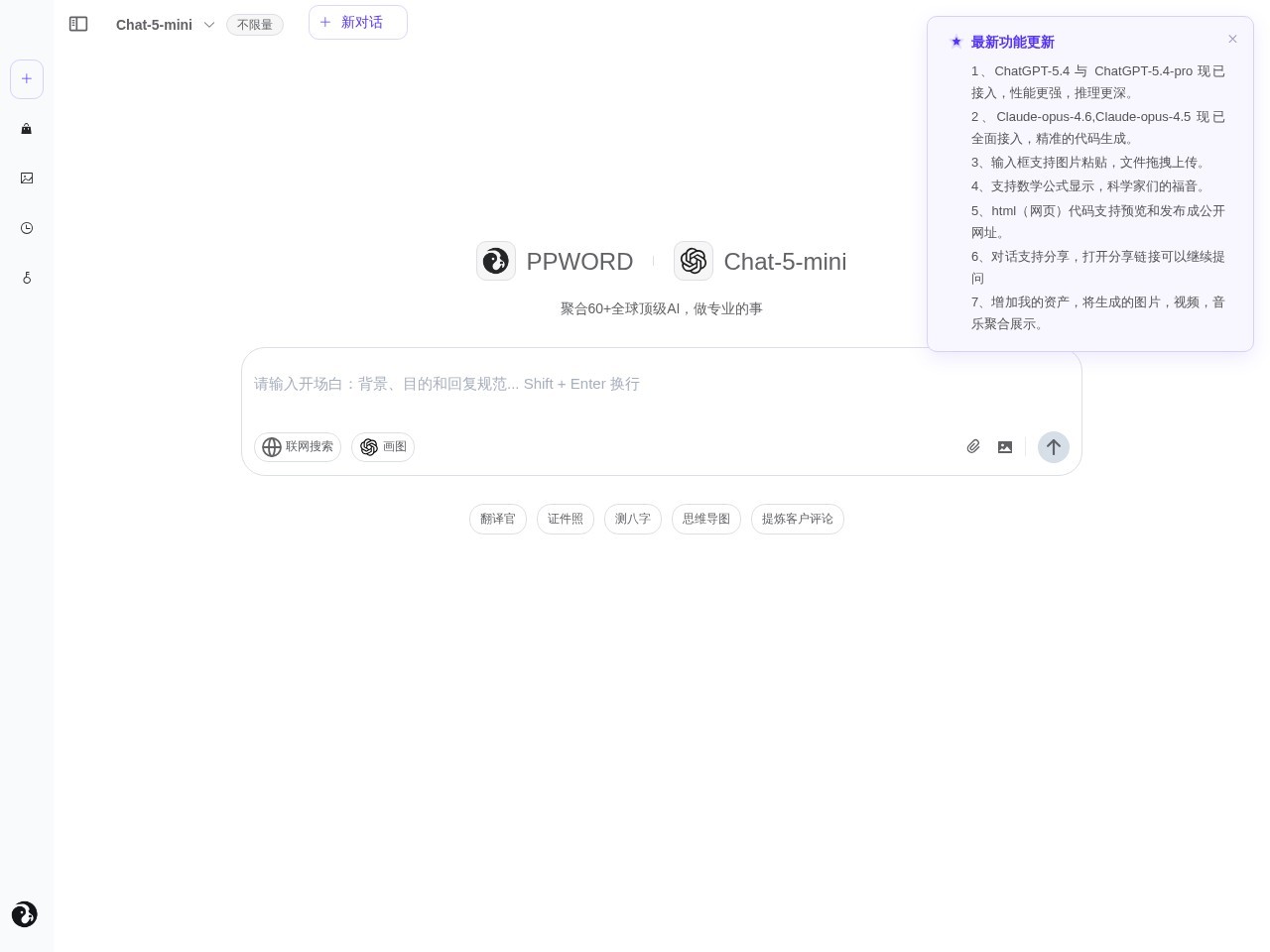 ppword – 稳定，快速，可靠国内AI网站