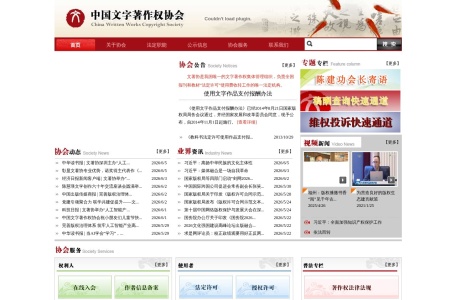 中国文字著作权协会官网