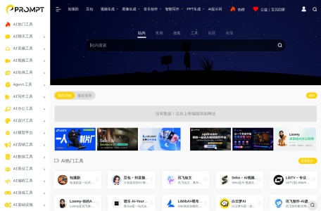 AI提示词大全