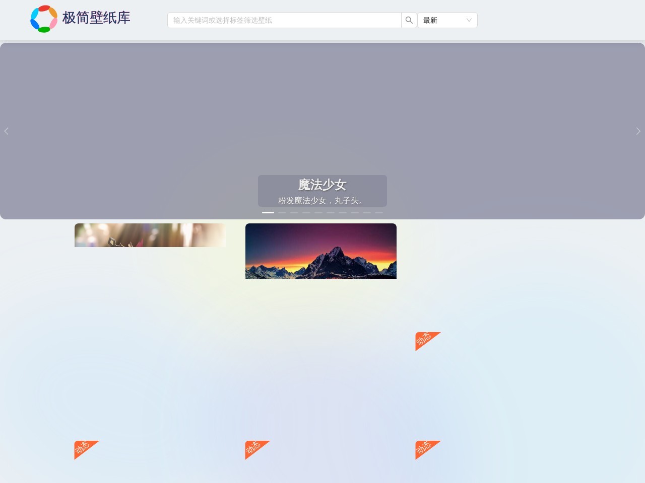 极简壁纸标签页