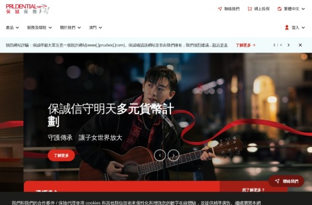 PRUDENTIAL保诚