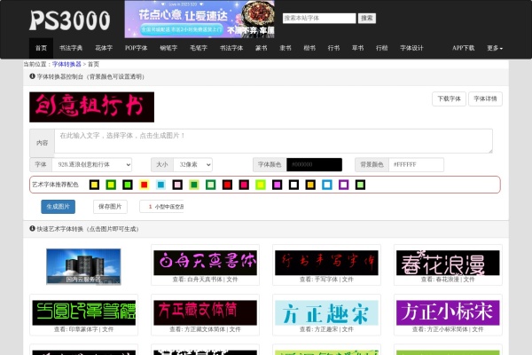 PS酒吧字体转换器